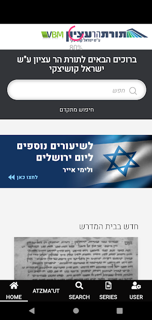 תורת הר עציון Screenshot 1