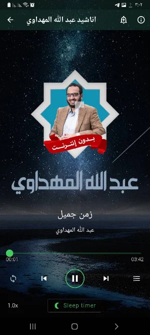 عبد الله المهداوي بدون نت 2022 Screenshot 1