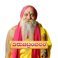 Thiruchitrambalam Calendar