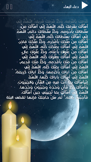 ادعية شهر رمضان المبارك Screenshot 3