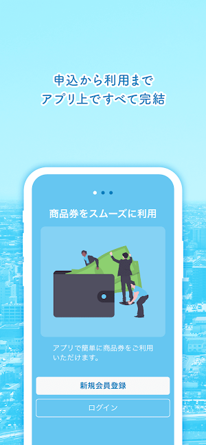 新潟市デジタル商品券 Screenshot 1