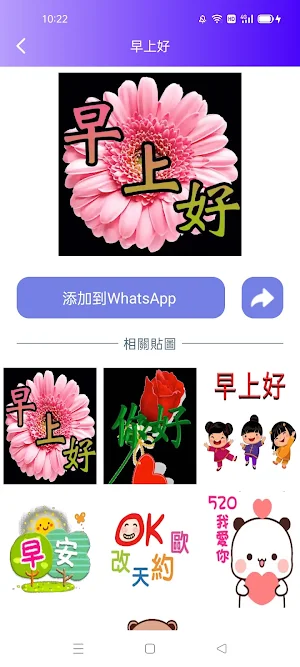 WASticker 動態貼圖 2024 Screenshot 0