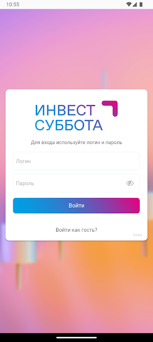 Инвест Суббота Screenshot 0