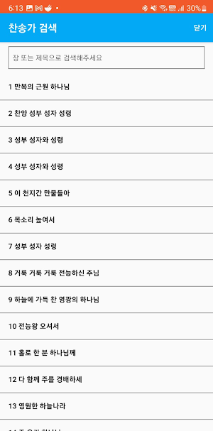 새 찬송가(악보) Screenshot 1