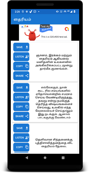 Inspirational Quotes In Tamil Screenshot 3