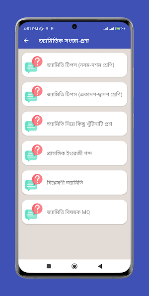 জ্যামিতির সকল সুত্র ও সংজ্ঞা Screenshot 3
