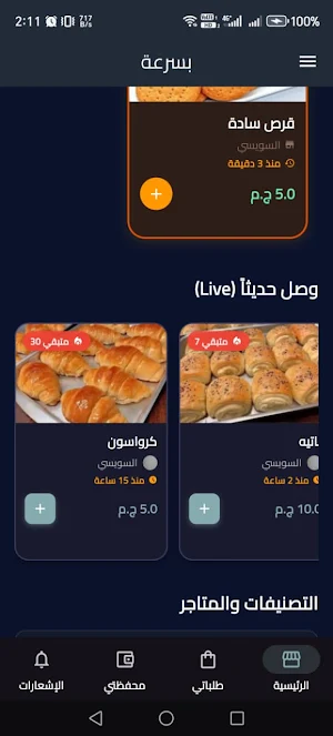 بسرعة - توصيل طلبات بالزقازيق Screenshot 1