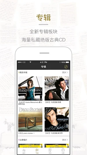 虫虫钢琴-钢琴谱大全,稀缺古典曲谱 Screenshot 3
