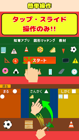 Grouping of Familiar Shapes Screenshot 3