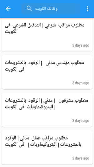 عروض الشغل في جميع دول الخليج Screenshot 3