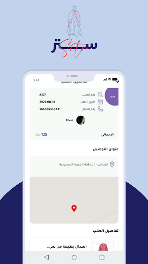 ستر - مقدم الخدمة Screenshot 0