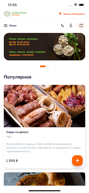 Кинза. Пряный и Весёлый Screenshot 0