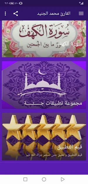 القران بصوت محمد الجنيد بدون نت Screenshot 3
