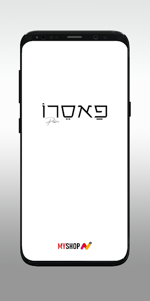 פאסרו Screenshot 0