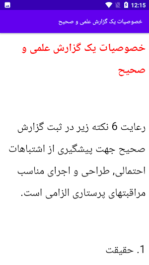 آموزش گزارش نویسی پرستاری Screenshot 2