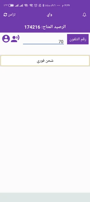 النسيم تيليكوم Screenshot 2