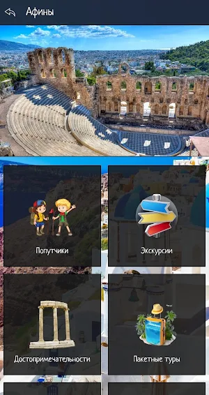 Греция Screenshot 1