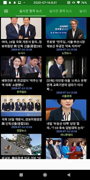 실시간 뉴스 속보 - 엄청나게 다양하고 빠른 뉴스 모음! Screenshot 0
