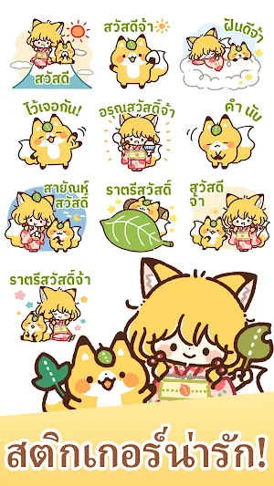 タイ語スタンプ・きつねと女の子 Screenshot 0