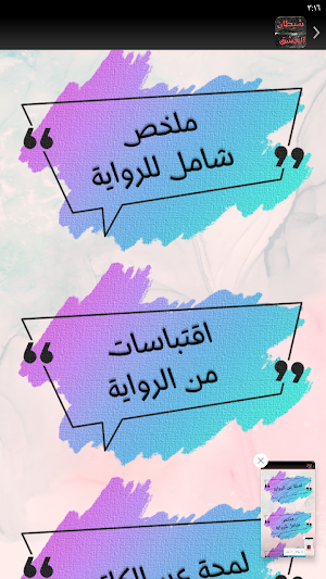 رواية شيطان العشق Screenshot 3
