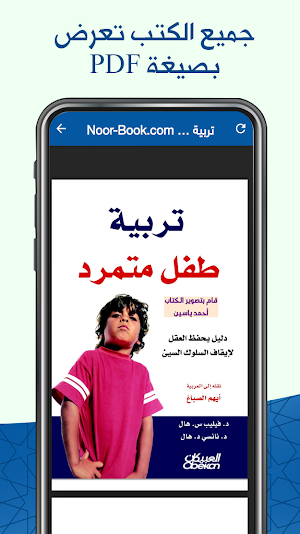 كتب : تربية الاطفال Screenshot 2