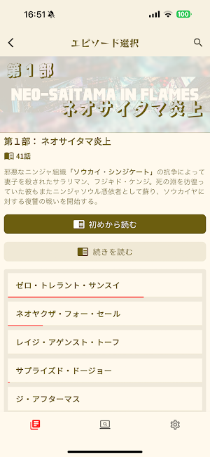 ニンジャスクロールズ ─ ニンジャスレイヤーリーダー Screenshot 1
