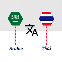 Arabic To Thai Translator