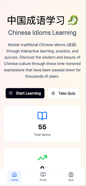 Chinese Wisdom Phrases Screenshot 1