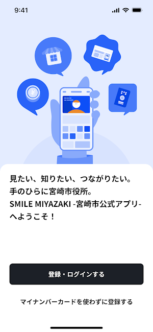 SMILE MIYAZAKI -宮崎市公式アプリ- Screenshot 0