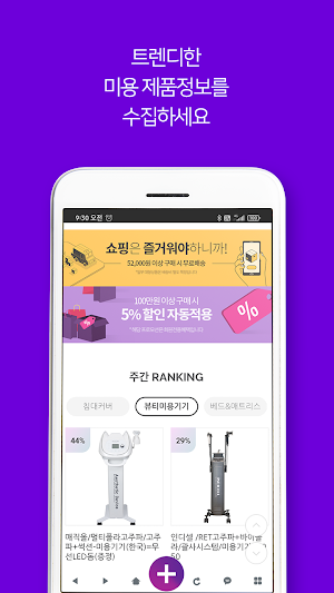 현대교역 - 뷰티,웰빙 신뢰의 브랜드. Screenshot 3