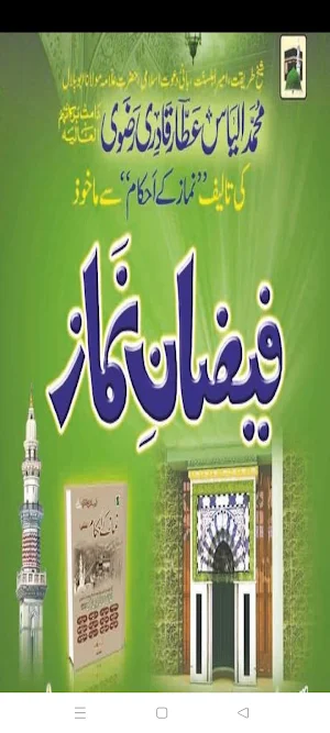 Faizan e Namaz | فیضان نماز Screenshot 0