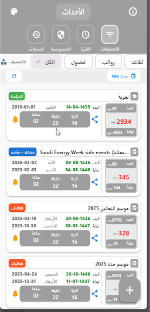 أحداث وفعاليات سعودية وعالمية Screenshot 1