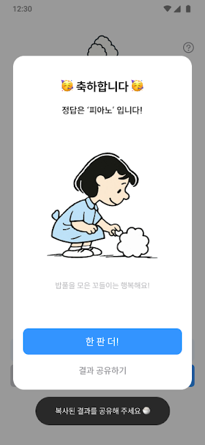 꼬들밥 - 한국어 자음 모음 맞추기 게임, 꼬들 Screenshot 2