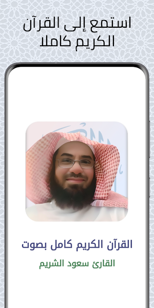 The Holy Quran Saoud Shuraim Screenshot 0
