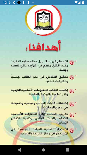 مدارس الجامعة الأهلية النموذجية - اليمن - إب Screenshot 1