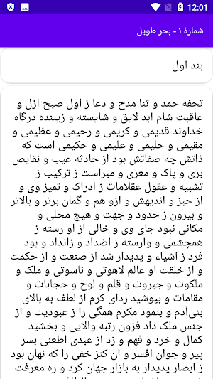 دیوان کامل صامت بروجردی Screenshot 1