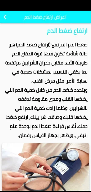 ضغط الدم Screenshot 0