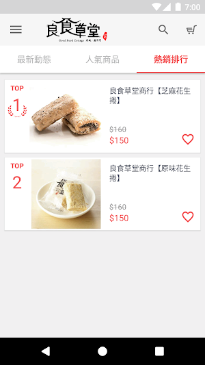 良食草堂-台南最美伴手禮品店 Screenshot 1