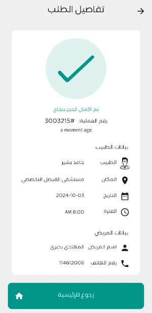 طبيبك الآن Screenshot 3