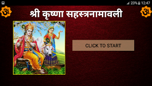 श्री कृष्णा सहस्त्रनामावली Screenshot 3