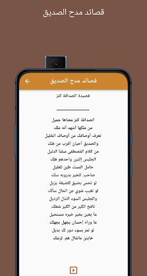 قصائد مدح الصديق Screenshot 2