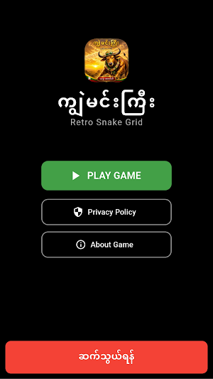 ကျွဲမင်းကြီး Screenshot 0