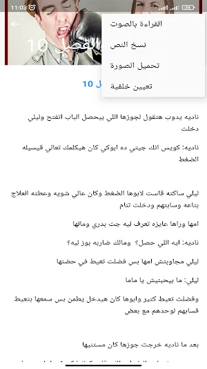 رواية العنيد كاملة Screenshot 3