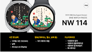 NW114한글: Digital watch face Screenshot 0
