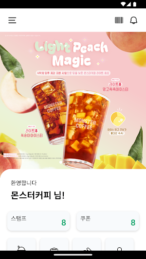몬스터커피 Screenshot 0