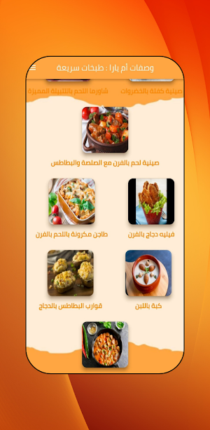 وصفات أم يارا : طبخات سريعة Screenshot 1
