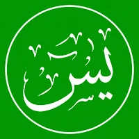 Surah Yaseen Audio offline MP3