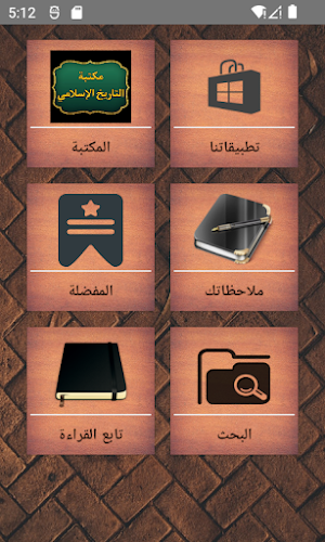 مكتبة التاريخ الاسلامي 40 كتاب Screenshot 0