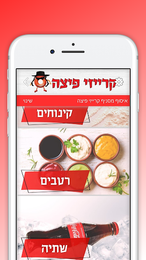 קרייזי פיצה Screenshot 3