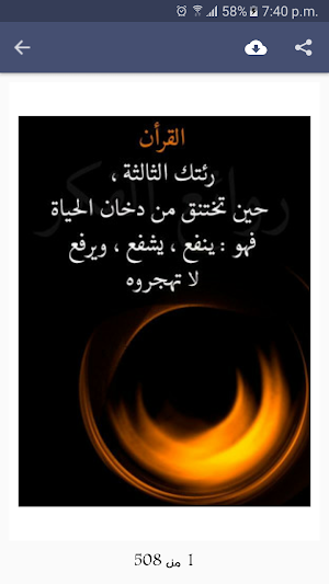 حكم وعبر مؤثرة بدون انترنت Screenshot 2